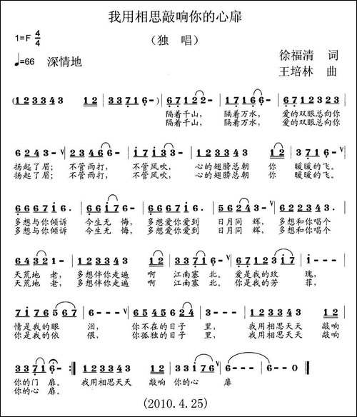 我用相思敲响你的心扉-美声曲谱