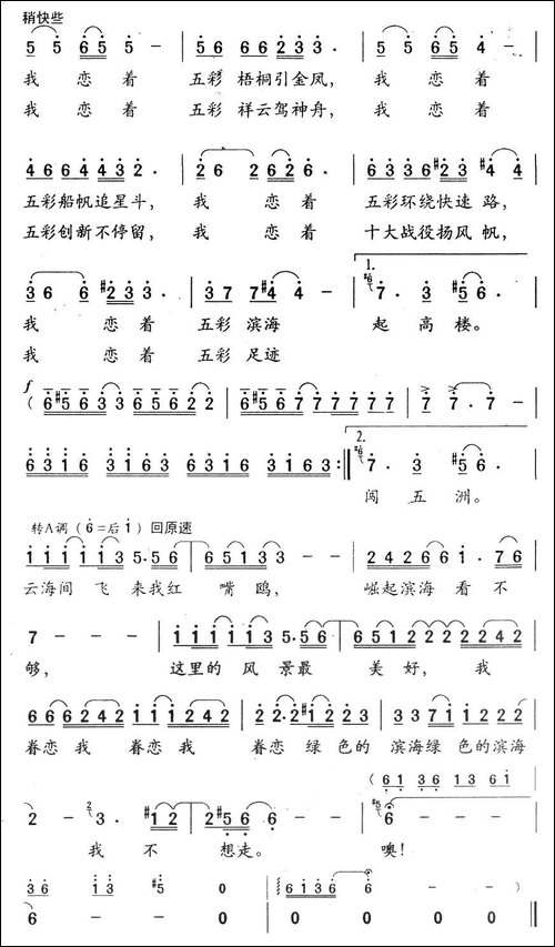 红嘴鸥的眷恋-美声曲谱