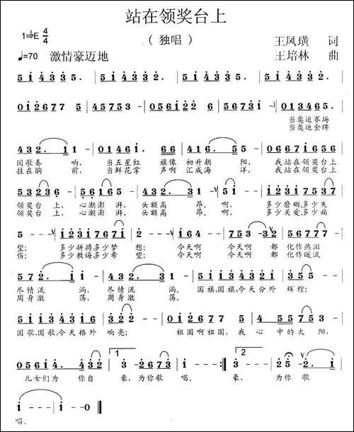 站在领奖台上-美声曲谱