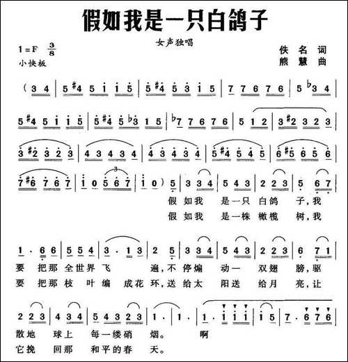 假如我是一只白鸽子-美声曲谱