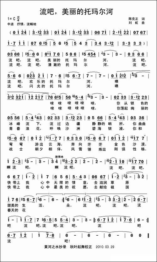 流吧，美丽的托玛尔河-美声曲谱