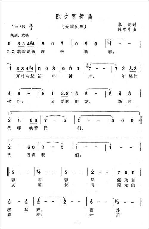 除夕圆舞曲-美声曲谱