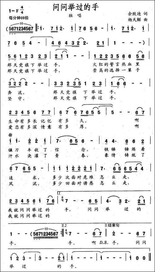 问问举过的手-佘致迪词-杨天解曲-美声曲谱