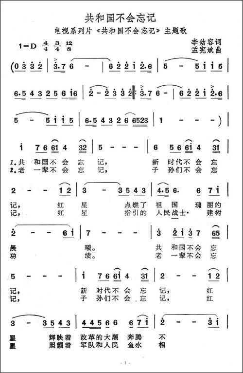 共和国不会忘记-电视系列片《共和国不会忘记》主题歌-美声曲谱