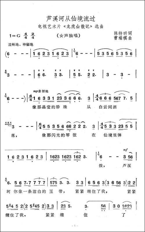 芦溪河从仙境流过-电视艺术片《龙虎山散记》选曲-美声曲谱