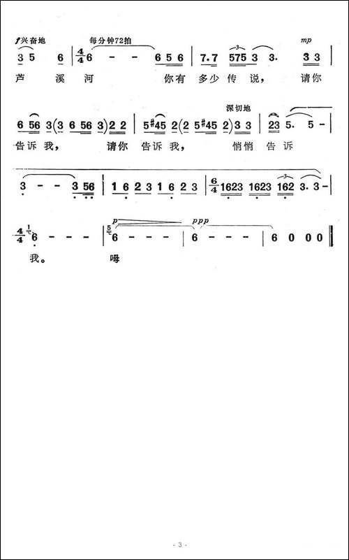 芦溪河从仙境流过-电视艺术片《龙虎山散记》选曲-美声曲谱
