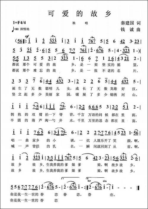可爱的故乡-秦建国词-钱诚曲-美声曲谱