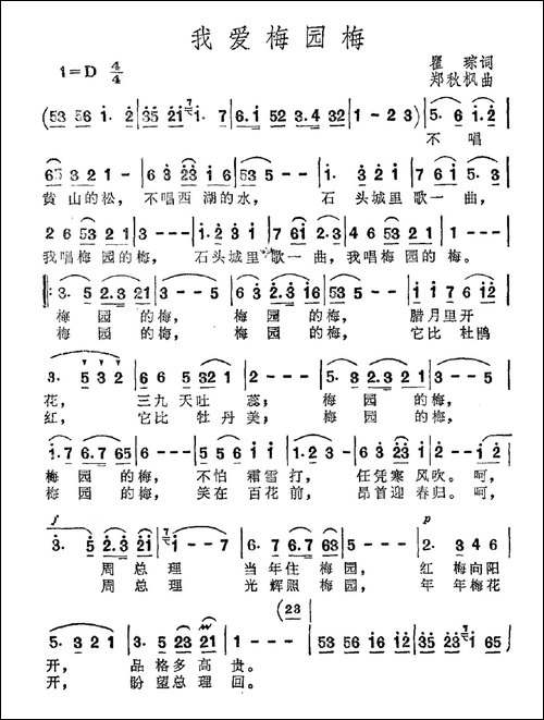 我爱梅园梅-美声曲谱