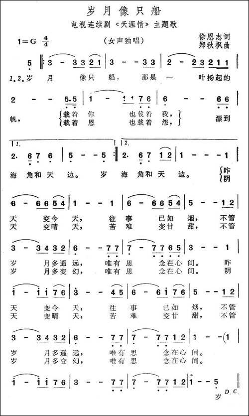 岁月像只船-电视剧《天涯情》主题曲-美声曲谱