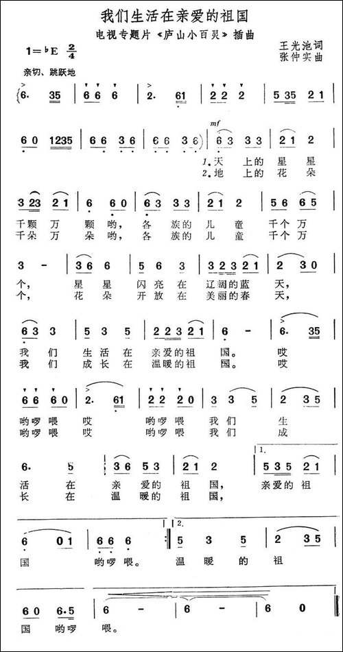 我们生活在亲爱的祖国-电视专题片《庐山小百灵》插曲-美声曲谱