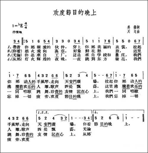 欢度节日的晚上-美声曲谱