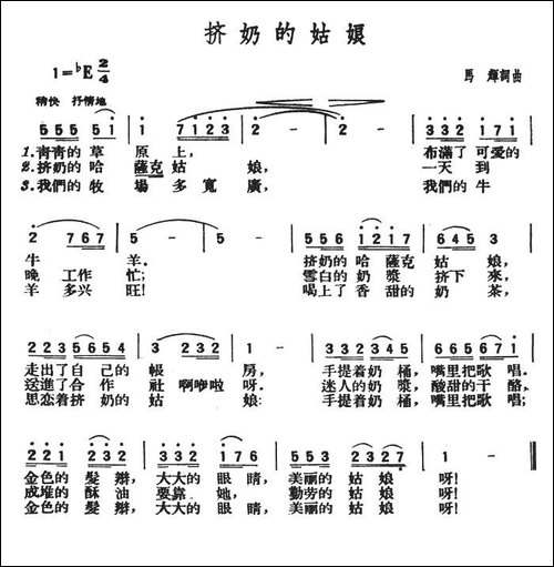 挤奶的姑娘-美声曲谱