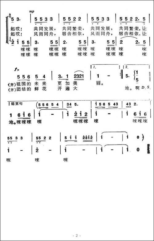 永远在一起-高守信词-俞纯礼曲-美声曲谱