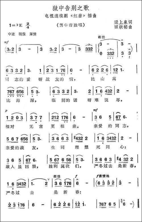 狱中告别之歌-电视连续剧《红岩》插曲-美声曲谱