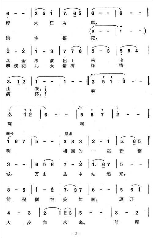 赞美你啊祖国的新港城-电视纪录片《火红的攀枝花》主题歌-美声曲谱