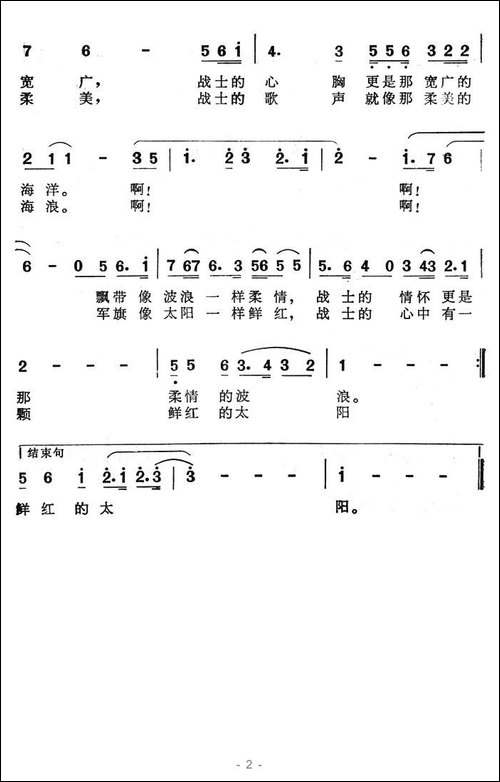 战士，海神-美声曲谱