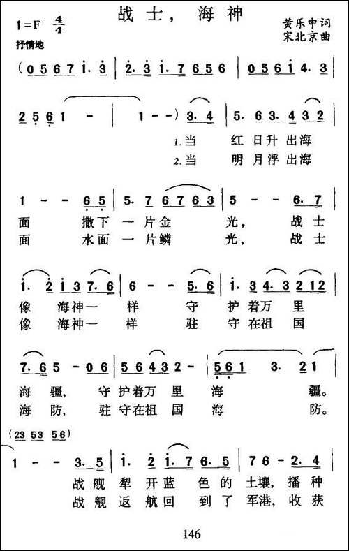 战士，海神-美声曲谱