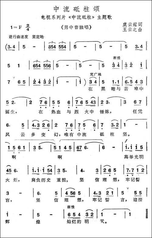 中流砥柱颂-电视系列片《中流砥柱》主题歌-美声曲谱