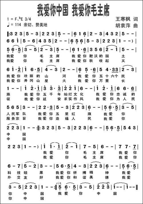 我爱你中国-我爱你毛主席-美声曲谱