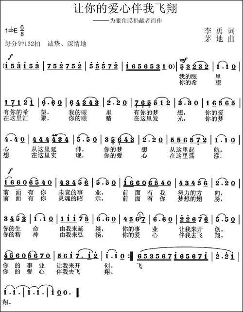 让你的爱心伴我飞翔-为眼角膜捐献者而作-美声曲谱