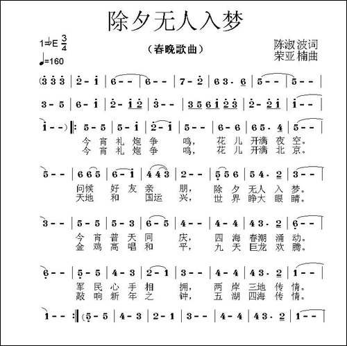 除夕无人入梦-美声曲谱
