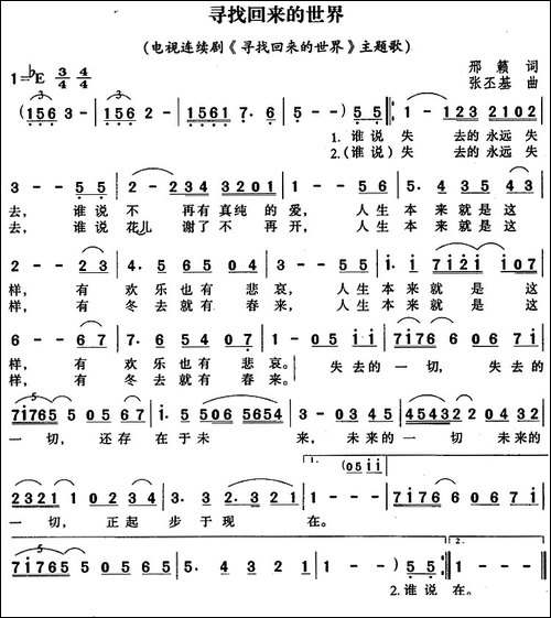 寻找回来的世界-同名电视剧主题歌-美声曲谱