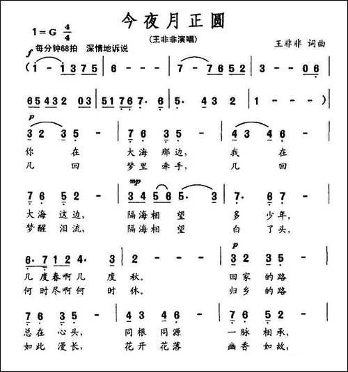 今夜月正圆-美声曲谱