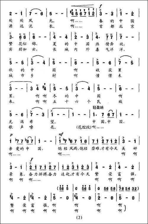 辉煌圆舞曲-美声曲谱