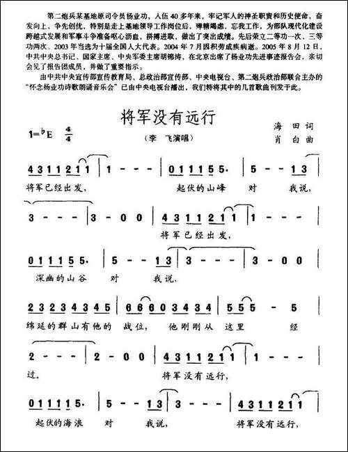 将军没有远行-美声曲谱