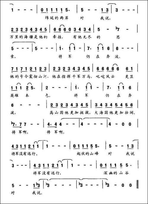将军没有远行-美声曲谱