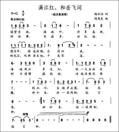 满江红，和岳飞词-美声曲谱