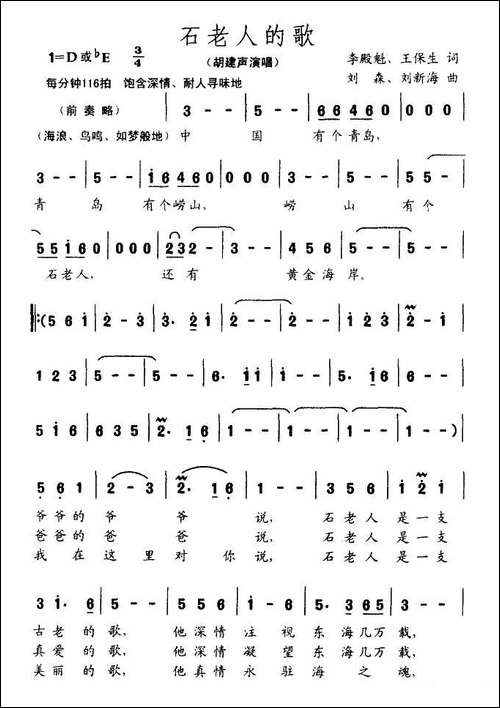 石老人的歌-美声曲谱