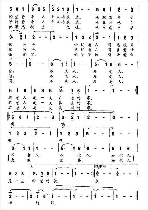 石老人的歌-美声曲谱