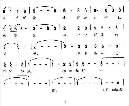 走进东方的梦-献给2008北京奥运会-美声曲谱