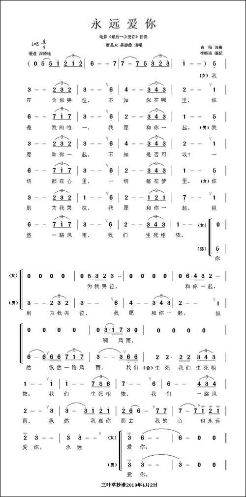 永远爱你-电影《最后一次爱你》插曲-美声曲谱