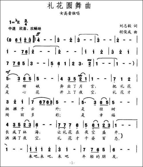 礼花圆舞曲-美声曲谱
