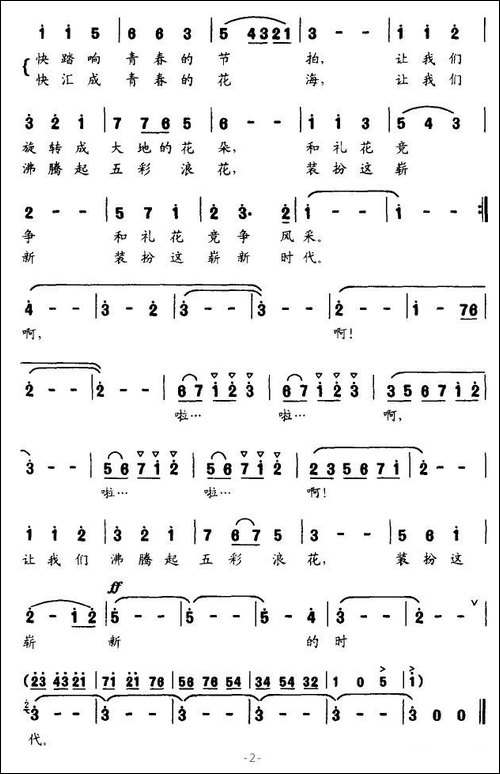 礼花圆舞曲-美声曲谱