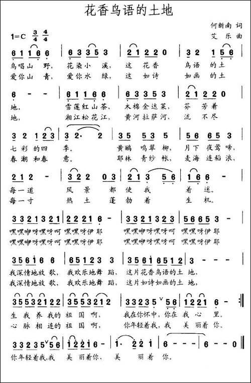 花香鸟语的土地-美声曲谱
