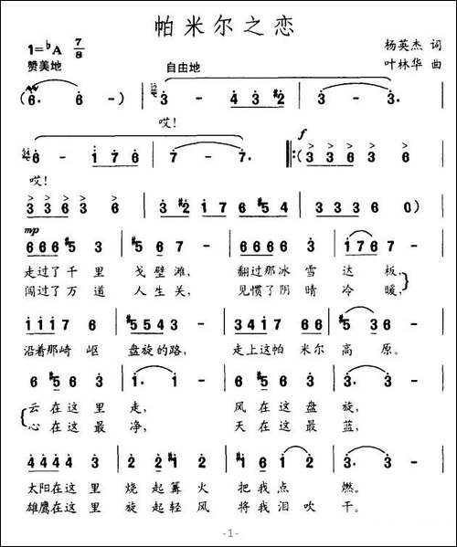 帕米尔之恋-美声曲谱