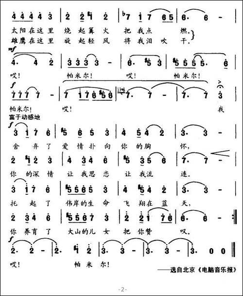 帕米尔之恋-美声曲谱