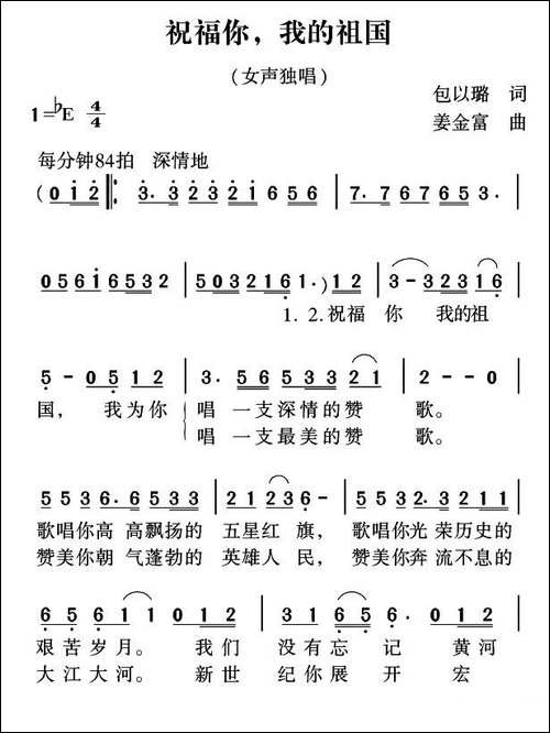 祝福你，我的祖国-包以璐词-姜金富曲-美声曲谱