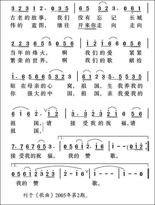 祝福你，我的祖国-包以璐词-姜金富曲-美声曲谱