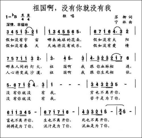 祖国啊，没有你就没有我-美声曲谱