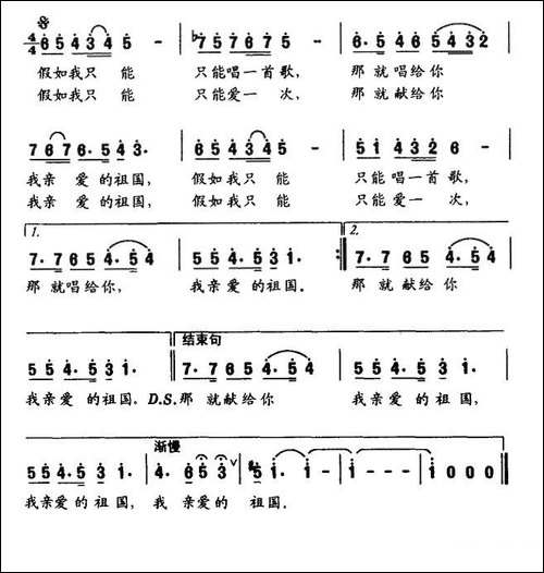 祖国啊，没有你就没有我-美声曲谱