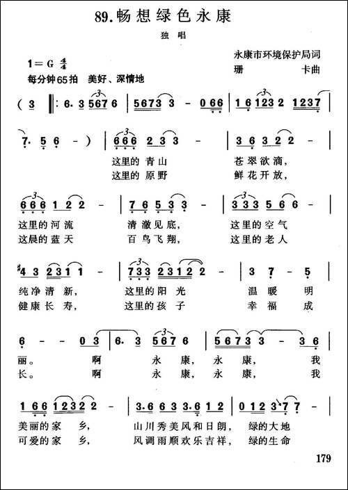 畅想绿色永康-美声曲谱