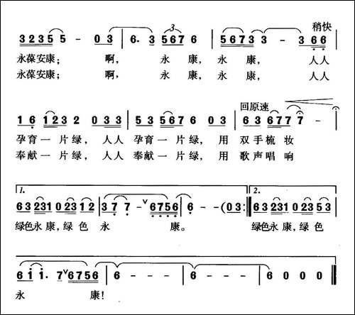 畅想绿色永康-美声曲谱