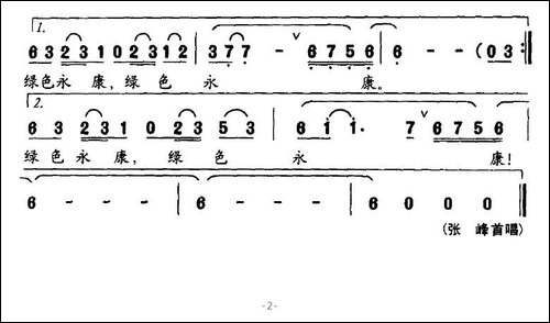 畅想绿色永康-美声曲谱
