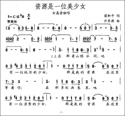 资源是一位美少女-美声曲谱