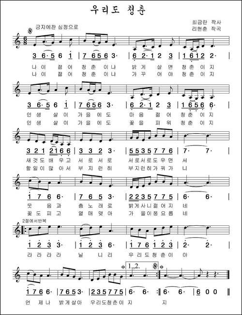 我们也是青春-朝鲜族文、线简谱混排版-美声曲谱