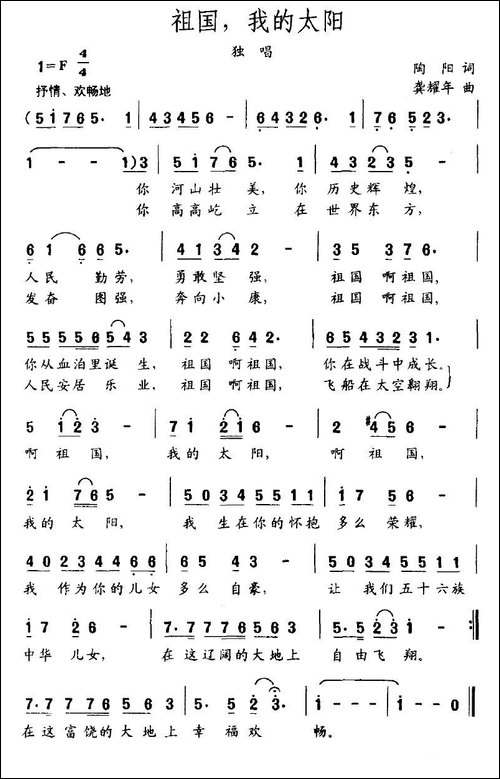 祖国，我的太阳-美声曲谱